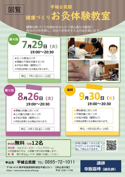 平城公民館健康づくりお灸体験教室チラシの画像