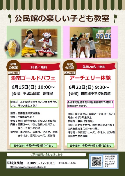 愛南ゴールドパフェとアーチェリー体験のチラシ画像