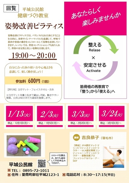 平城公民館姿勢改善ピラティス教室チラシの画像