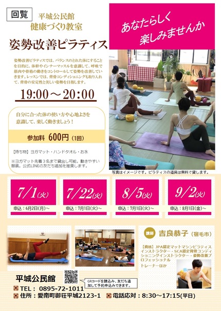 平城公民館ピラティス教室チラシの画像