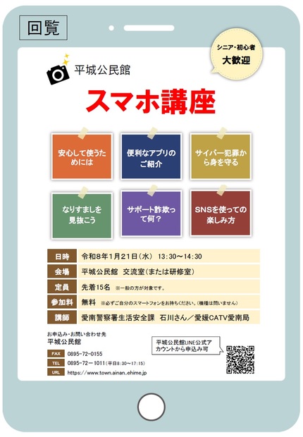 平城公民館スマホ講座チラシの画像