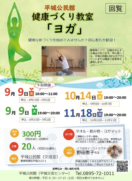 平城公民館ヨガ教室チラシの画像
