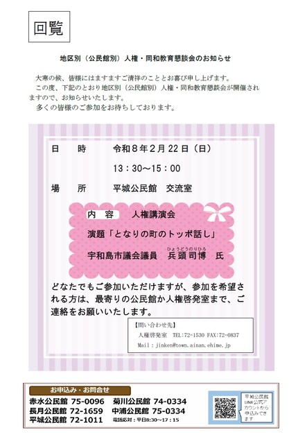 令和8年2月22日開催の人権・同和教育懇談会チラシの画像