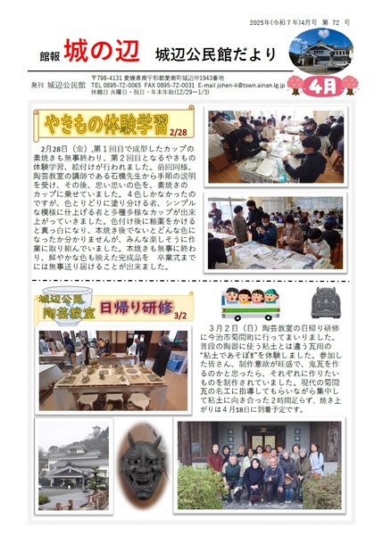 城辺公民館だより令和7年度4月号オモテ