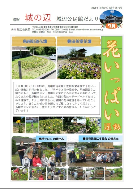 城辺公民館だより令和7年7月号オモテ