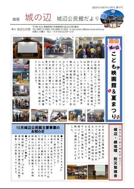 城辺公民館だより令和7年9月号オモテの画像