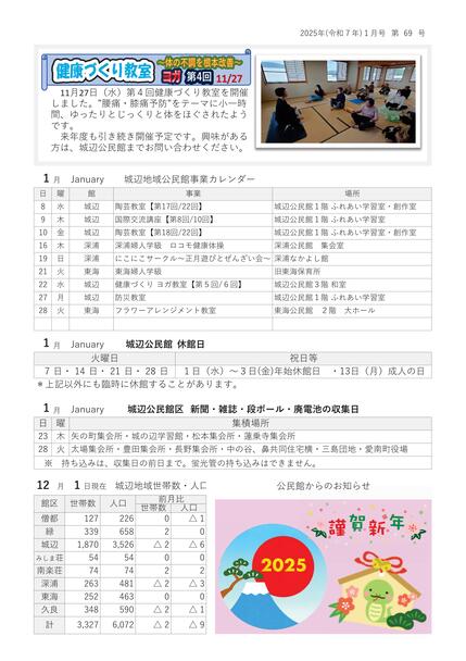 城辺公民館だより令和7年1月号ウラ