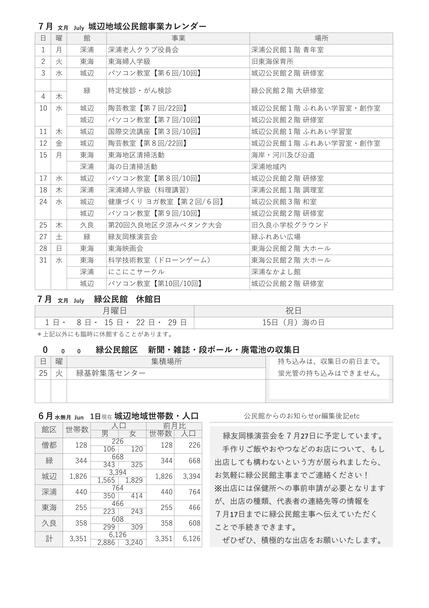 緑公民館だより令和6年7月号ウラ