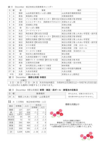 僧都公民館だより令和6年12月号ウラの画像