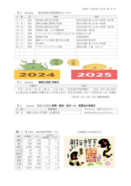 僧都公民館だより令和7年1月号ウラの画像