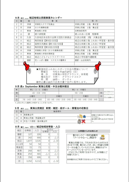 東海公民館だより令和6年9月号ウラの画像