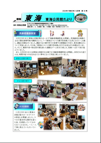 東海公民館だより令和6年12月号オモテの画像