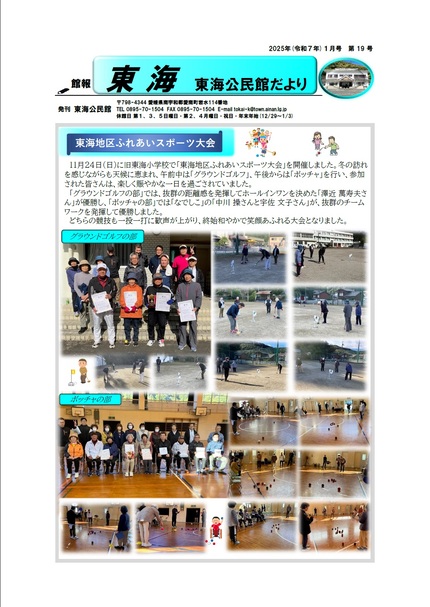 東海公民館だより令和7年1月号オモテの画像