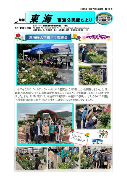 東海公民館だより令和7年6月号オモテの画像