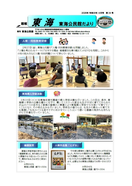 東海公民館だより令和8年4月号オモテの画像