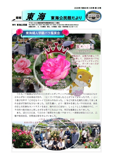 東海公民館だよりオモテ