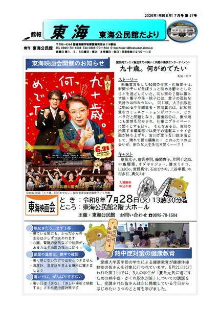 東海公民館だより7月号おもて