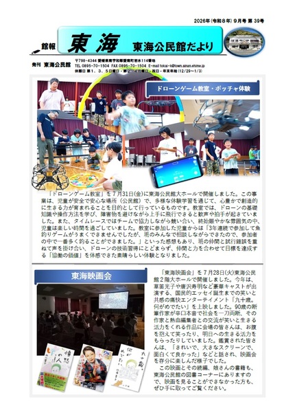 東海公民館だより9月号おもて