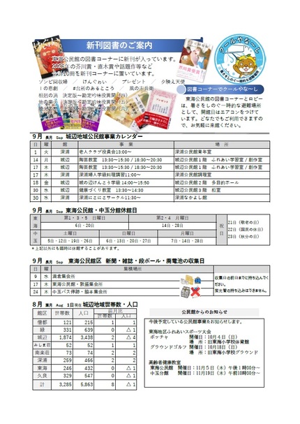 東海公民館だより9月号うら