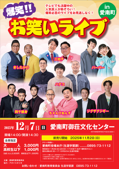 お笑いライブチラシ